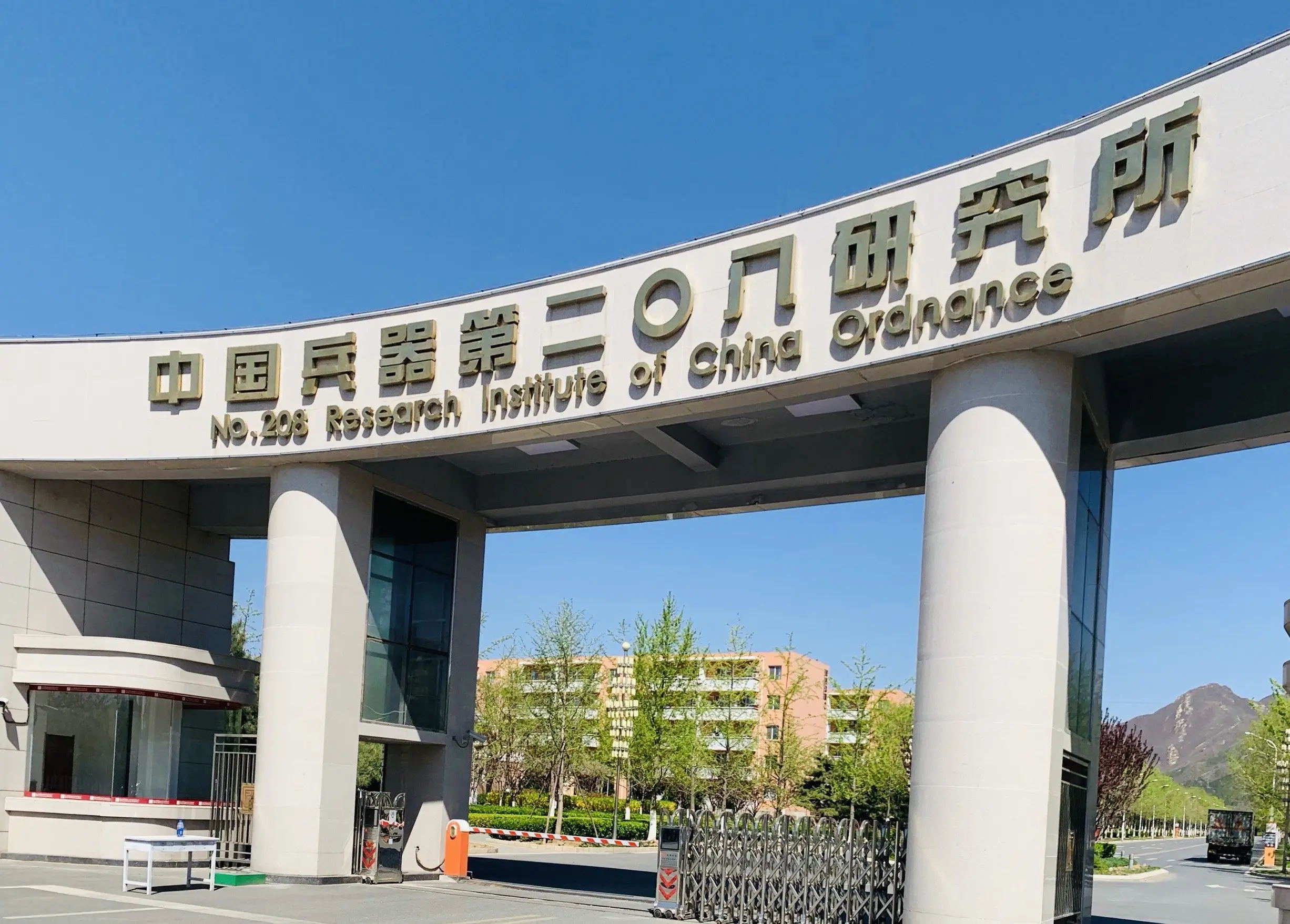 北京总装武器研究所